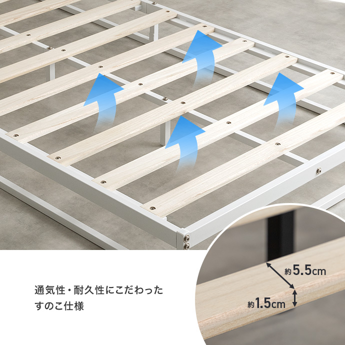 年中快適に過ごせる通気性の良いすのこ仕様