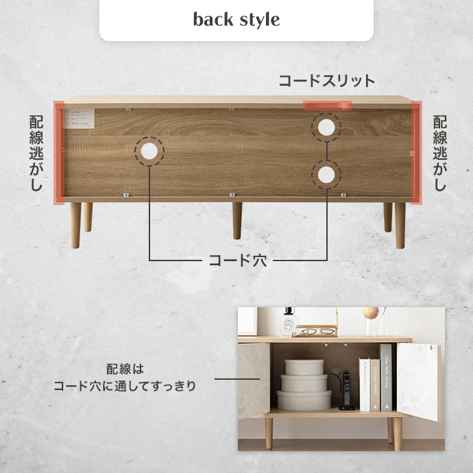 背面にコード穴付きで配線もスムーズに