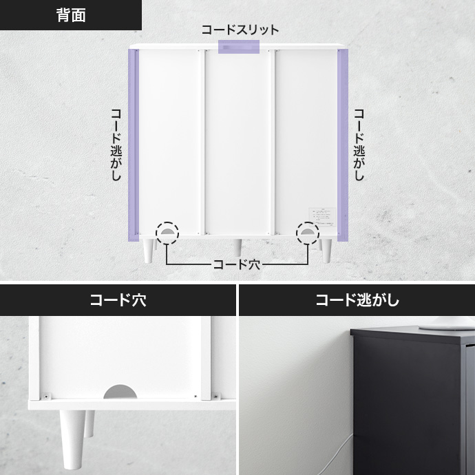 コード逃がし＆コード穴付きで配線すっきり