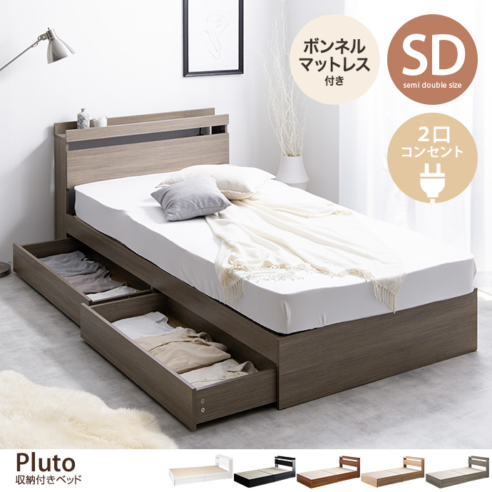 【セミダブル】Pluto 収納付きベッド(ボンネルマットレス付き)